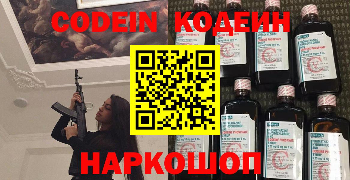 Кодеиновый сироп Lean Purple Drank Новочебоксарск