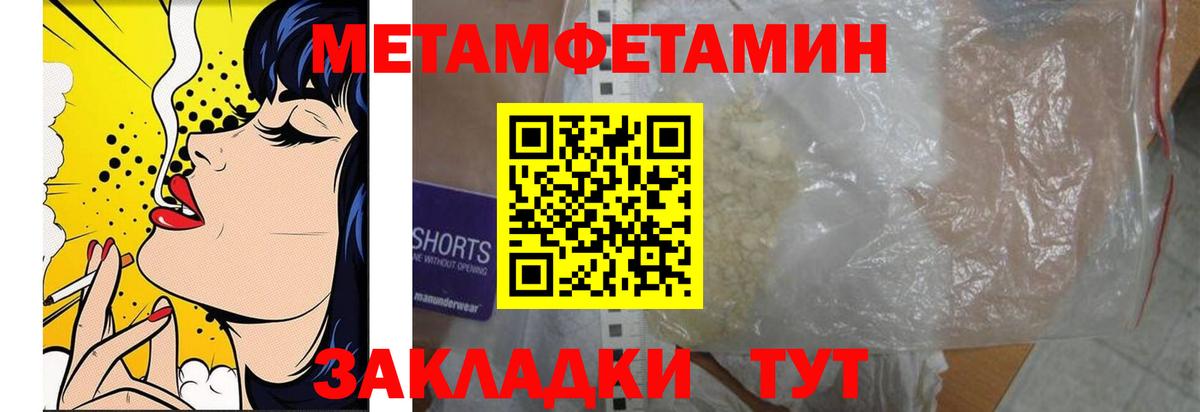 МЕТАМФЕТАМИН кристалл  Метамфетамин  Новочебоксарск  МЕТАМФЕТАМИН кристалл  Вход с VPN 